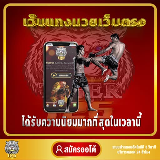 เว็บแทงมวยเว็บตรง